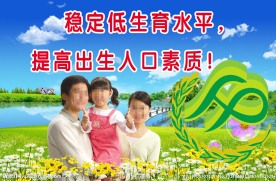 计划生育计划生育展