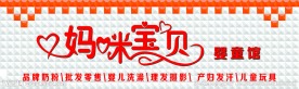 妈咪宝贝