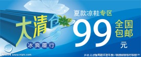 凉鞋清仓海报