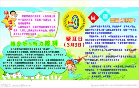爱耳日