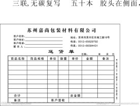 送货单