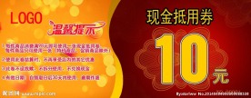 现金代用券