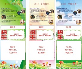 幼儿园宣传海报