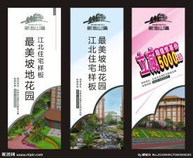房地产X展架