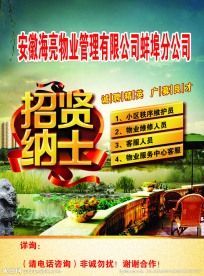 诚聘