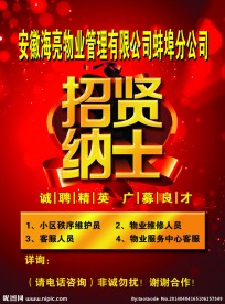 招贤纳士