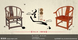 淘宝红木家具海报