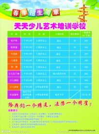 少儿艺术学校招生
