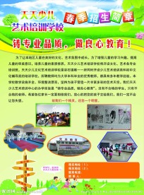 少儿艺术学校招生彩页