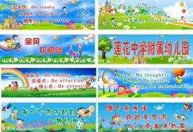 幼儿园围墙