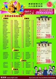 餐饮宣传单第二面