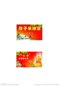 粮油名片