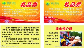 礼品劵名片
