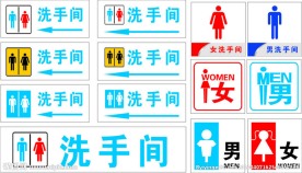 洗手间门牌