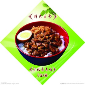 台湾卤肉饭 卤肉饭