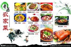 农家菜 菜牌