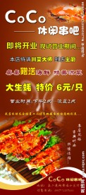 休闲吧 展架