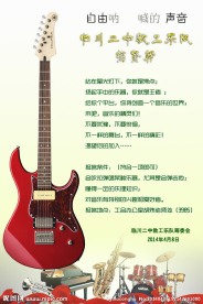 乐队招贤