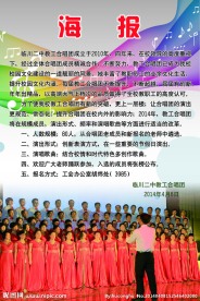 成立合唱团