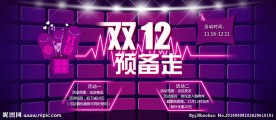 淘宝 双十二海报