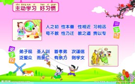 幼儿园展板 主动学习