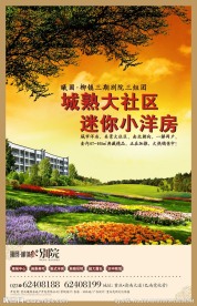 房地产DM单
