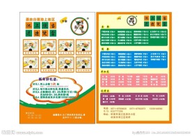 池上便当宣传单