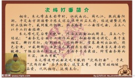 次坞打面简介