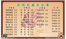 次坞打面价目表