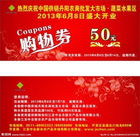 优惠券