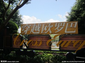 穿越欧罗巴