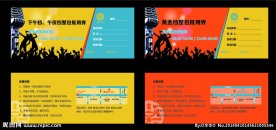 KTV抵用券