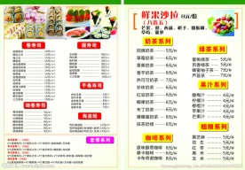 寿司奶茶 价目表