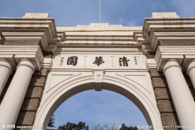 清华大学