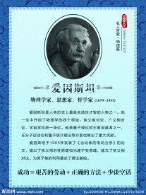 爱因斯坦