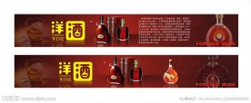 洋酒