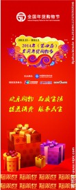 年货购物节易拉宝