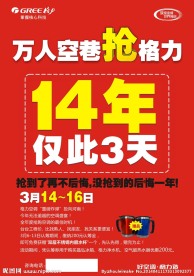 万人空巷抢格力