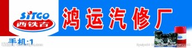 西铁古