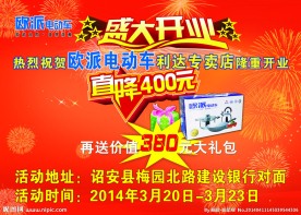 欧派宣传版面