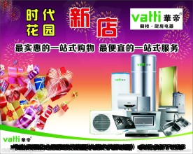 电器 广告