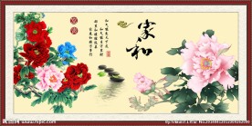 家和万事兴