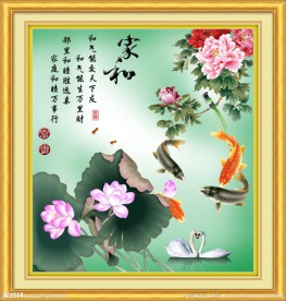 家和万事兴