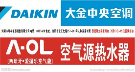 爱握乐空气能 大金空