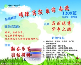 班级文化 班级精神