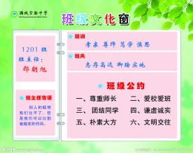 班级文化 班级精神
