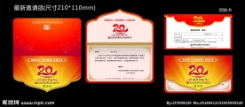 20周年邀请函 请柬