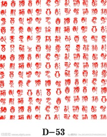 酒字