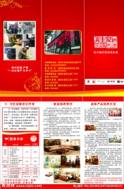 家居折页
