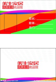 家居工作牌